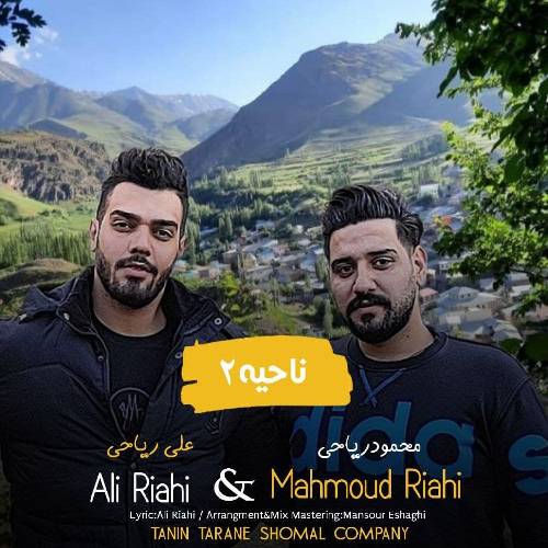 علی ریاحی و محمود ریاحی ناحیه ۲